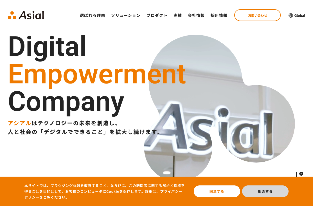 アシアル株式会社