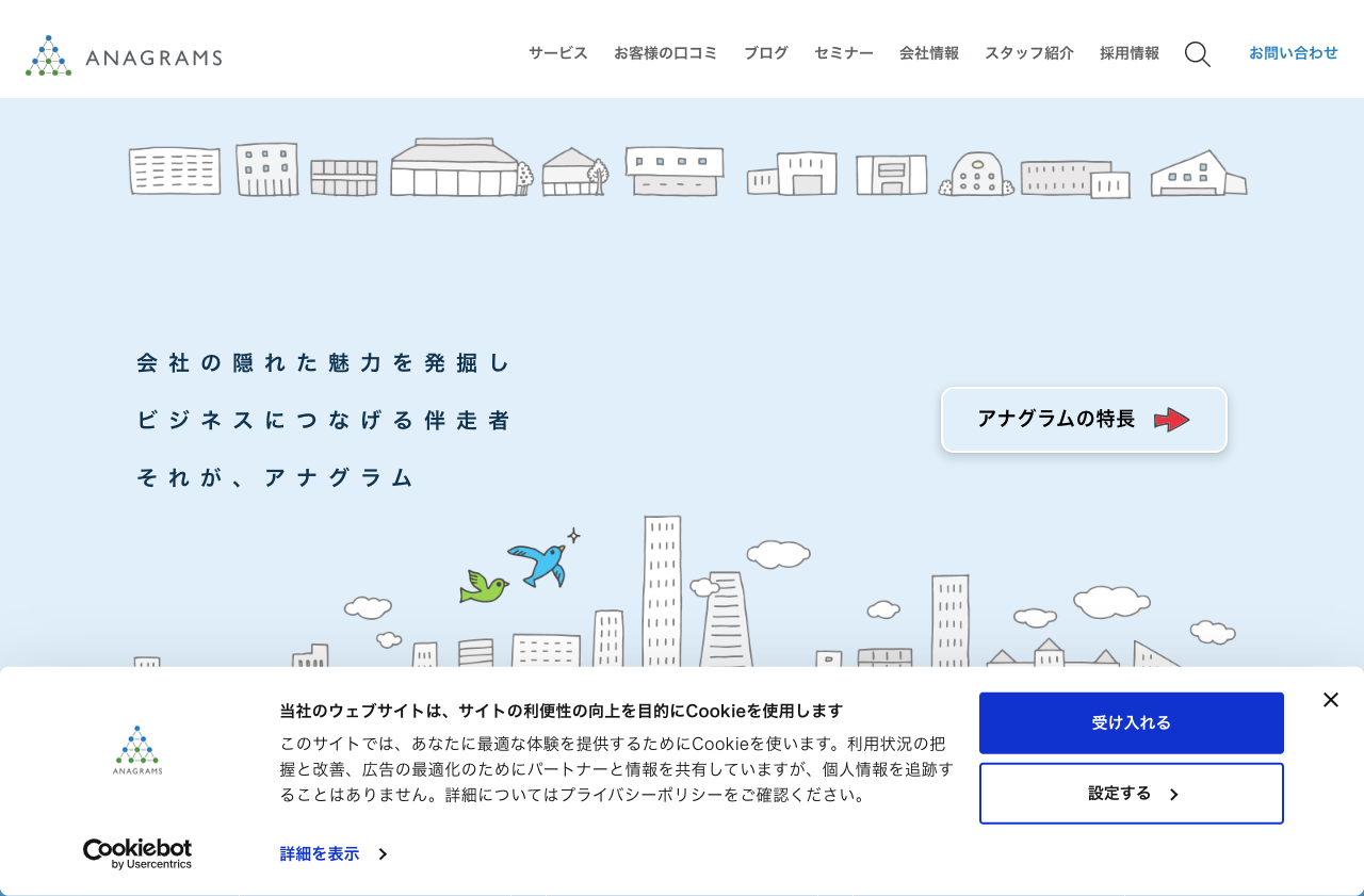 アナグラム株式会社