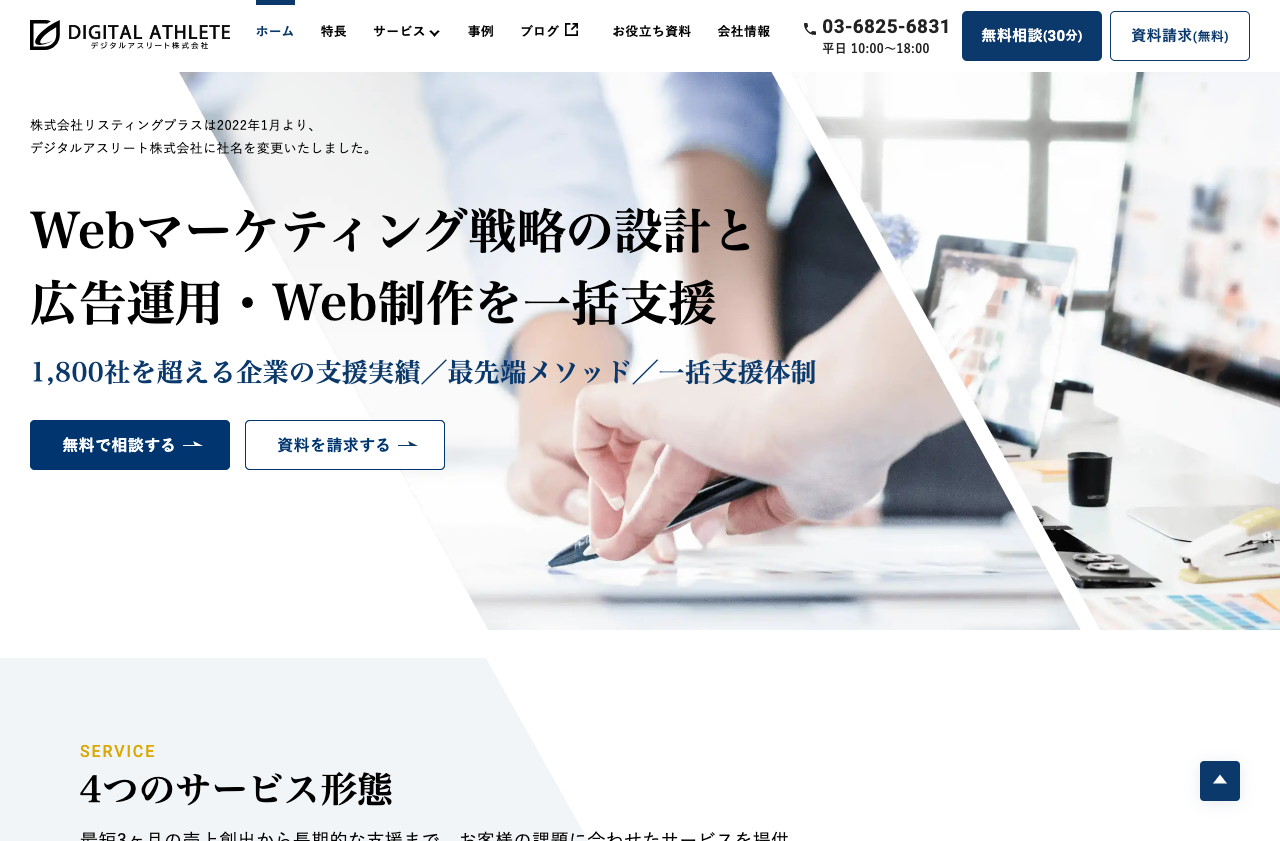 デジタルアスリート株式会社