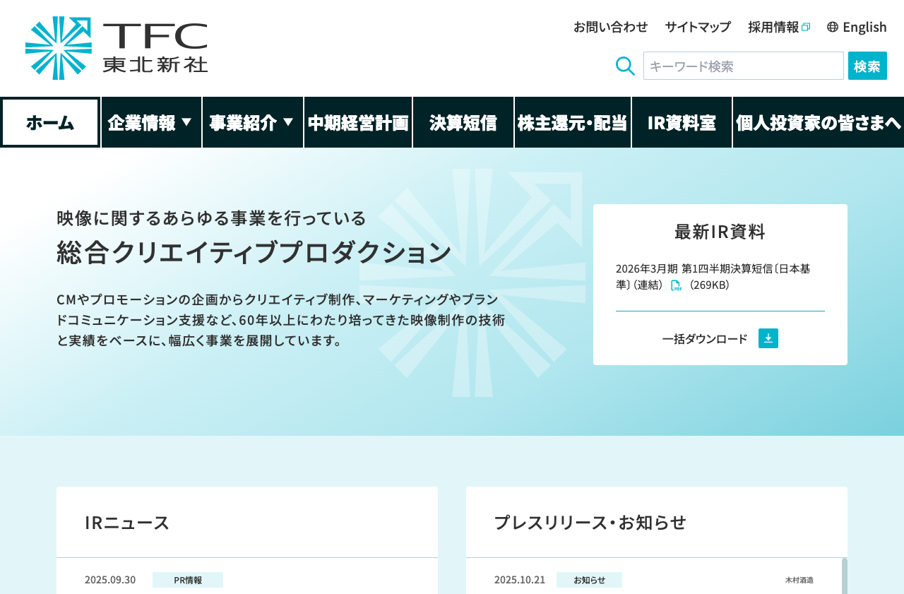 株式会社東北新社