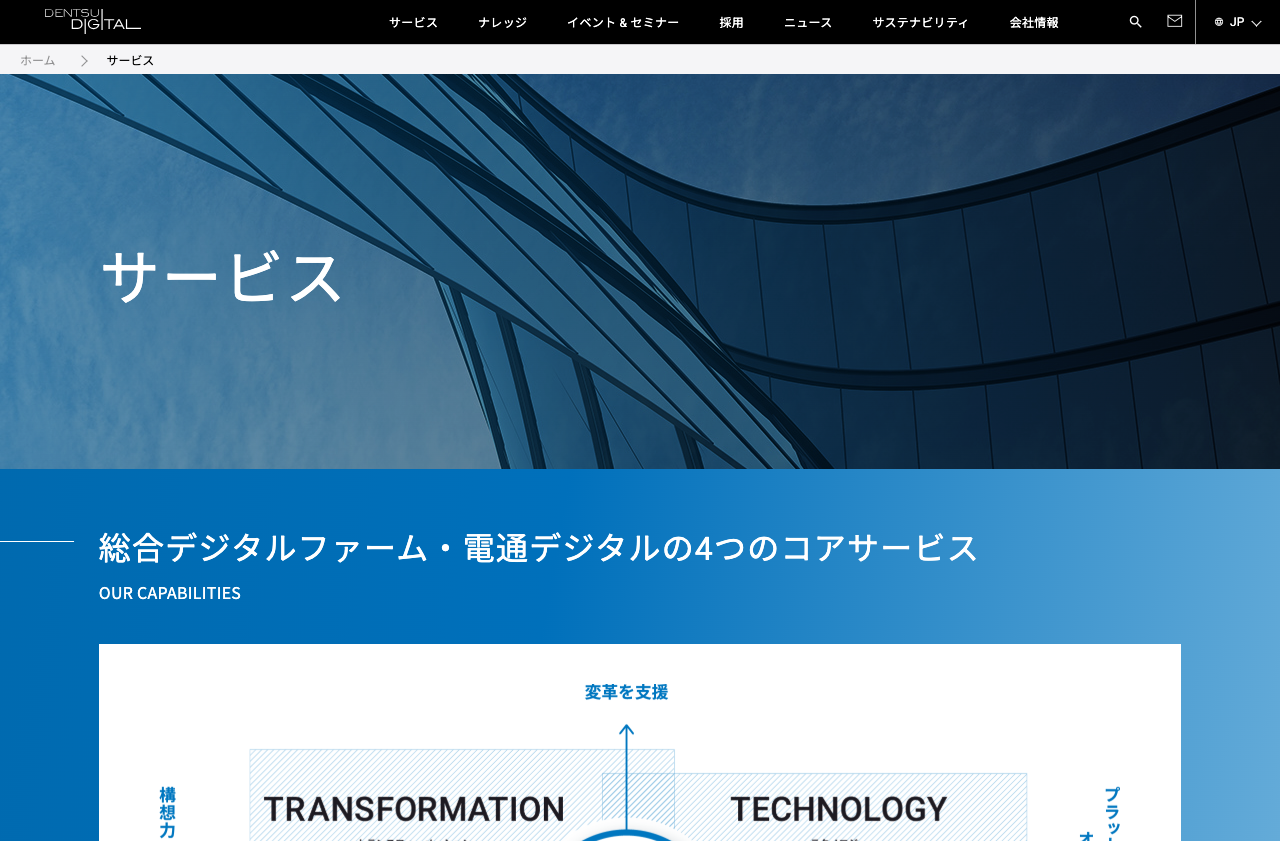 株式会社電通デジタル