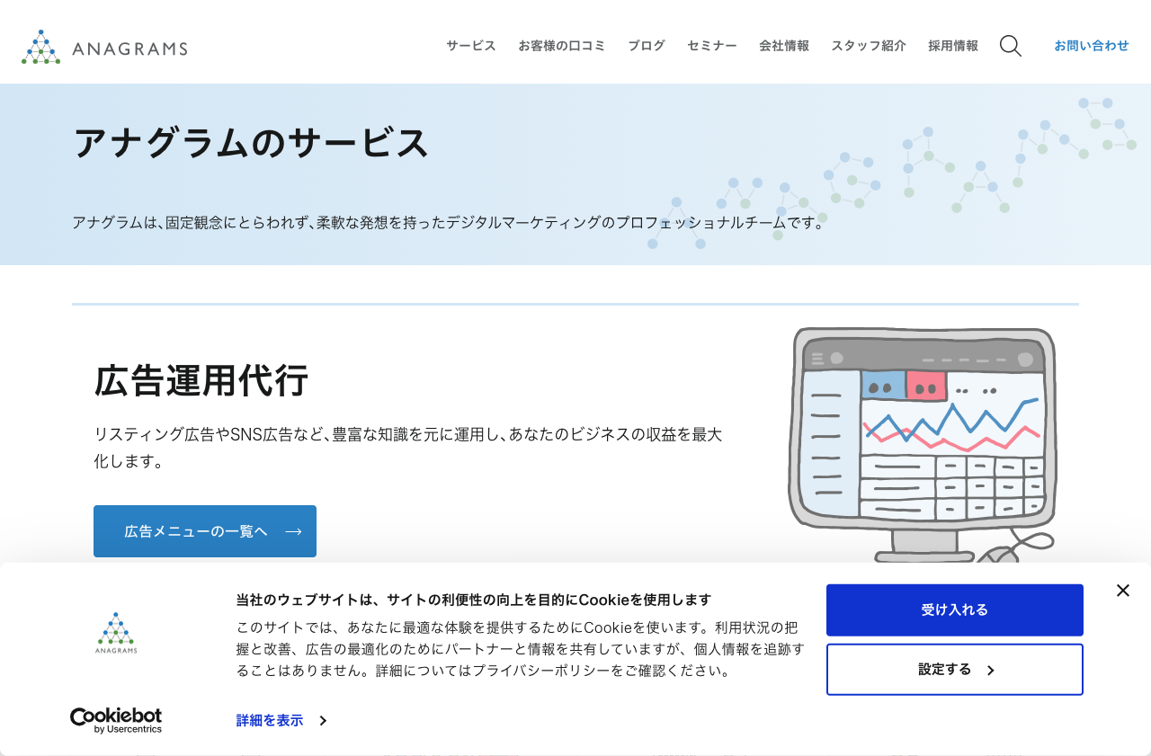 アナグラム株式会社