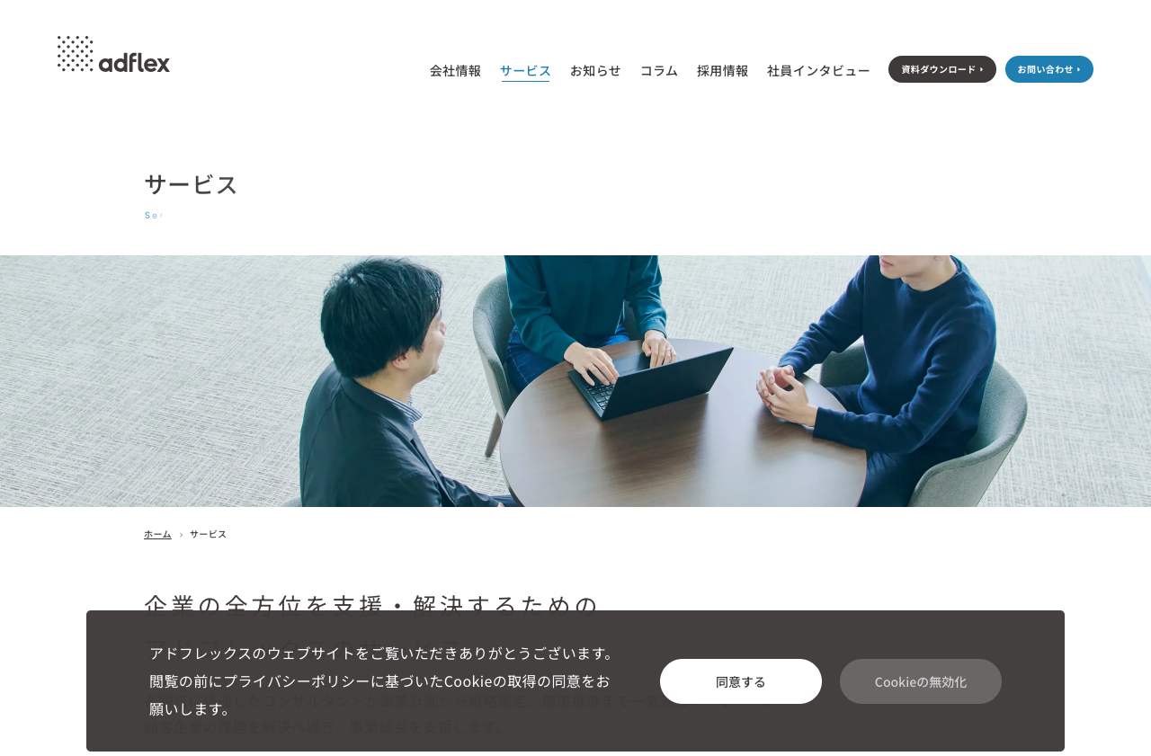 アドフレックス・コミュニケーションズ株式会社