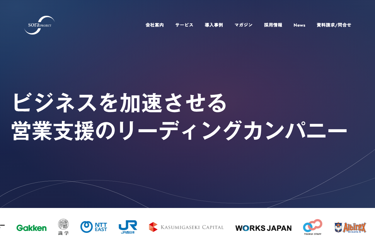 株式会社soraプロジェクト
