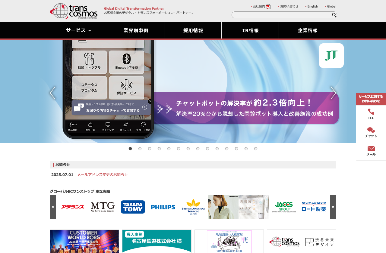 トランスコスモス株式会社