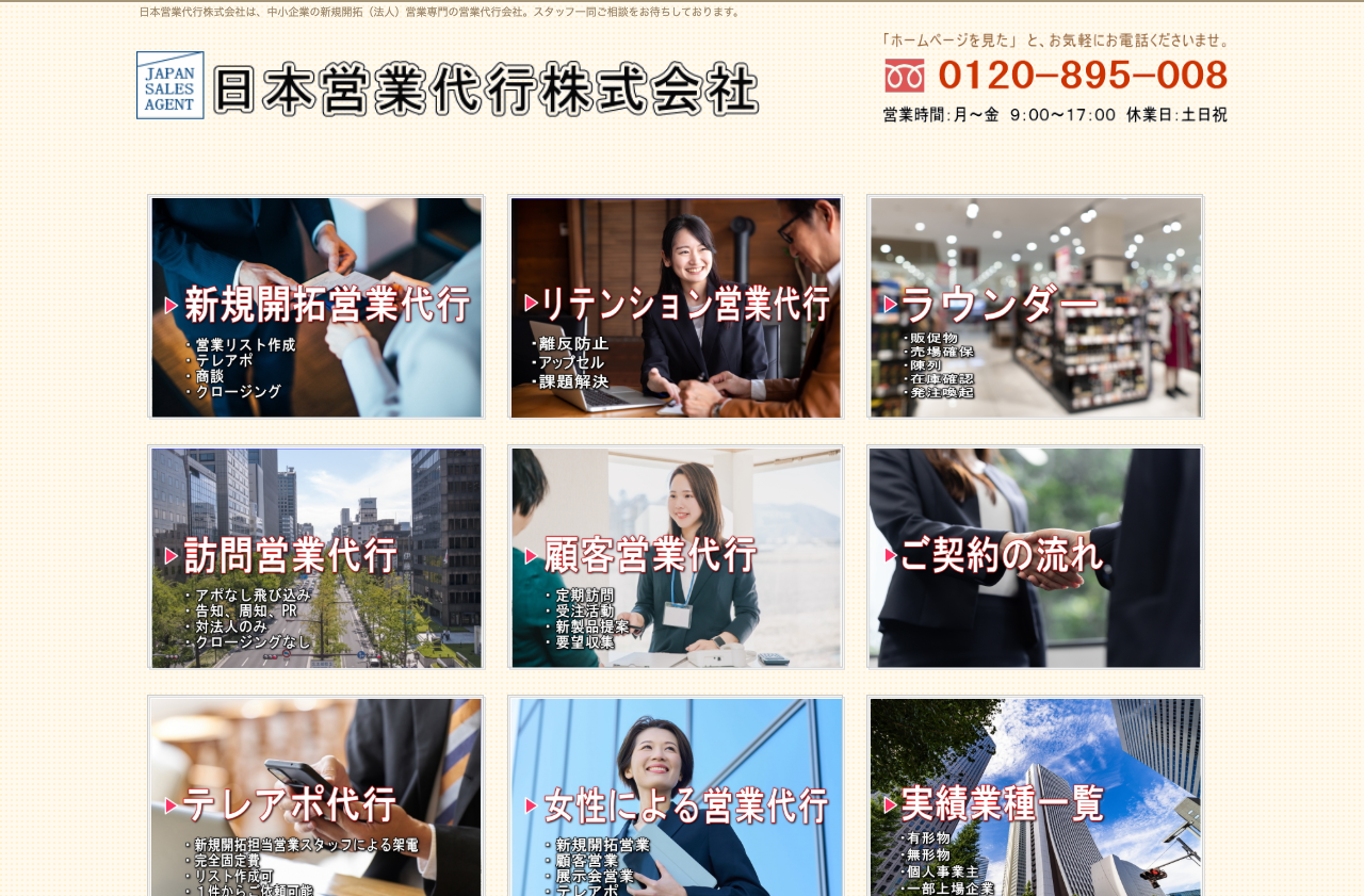 日本営業代行株式会社