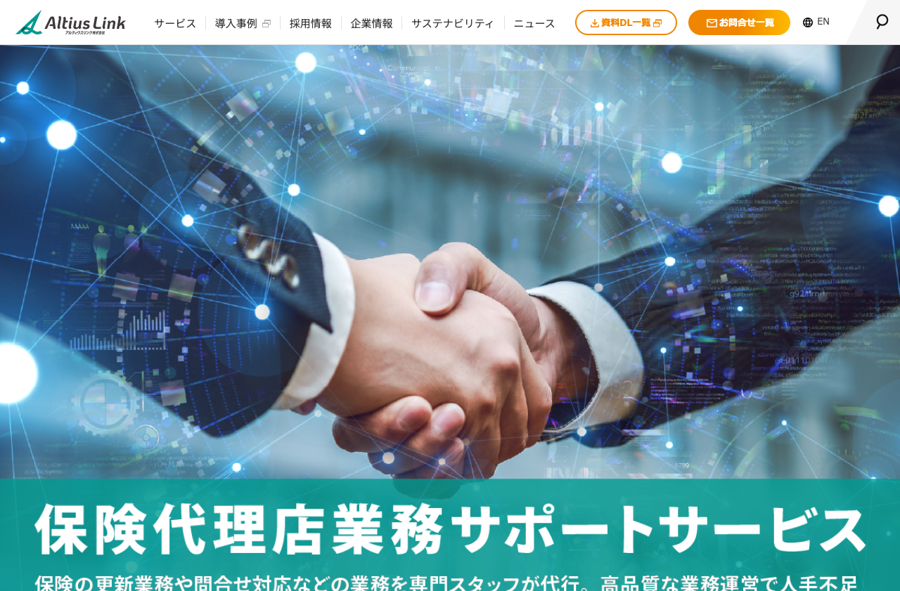 アルティウスリンク株式会社