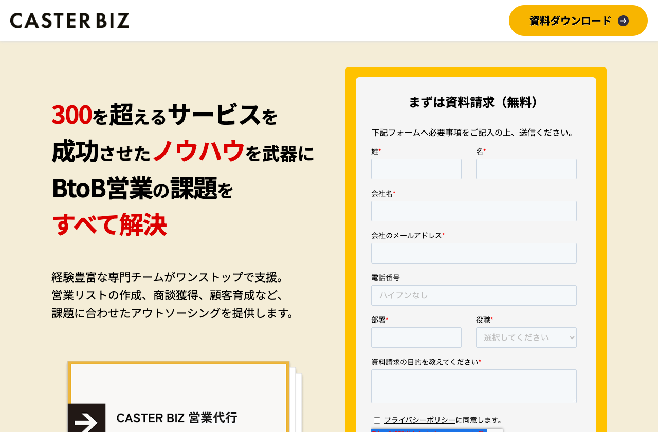 株式会社キャスター