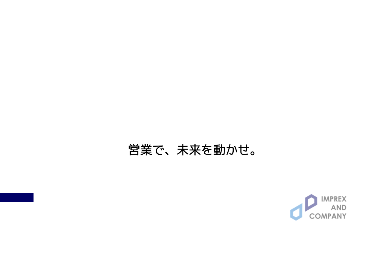 インプレックスアンドカンパニー株式会社