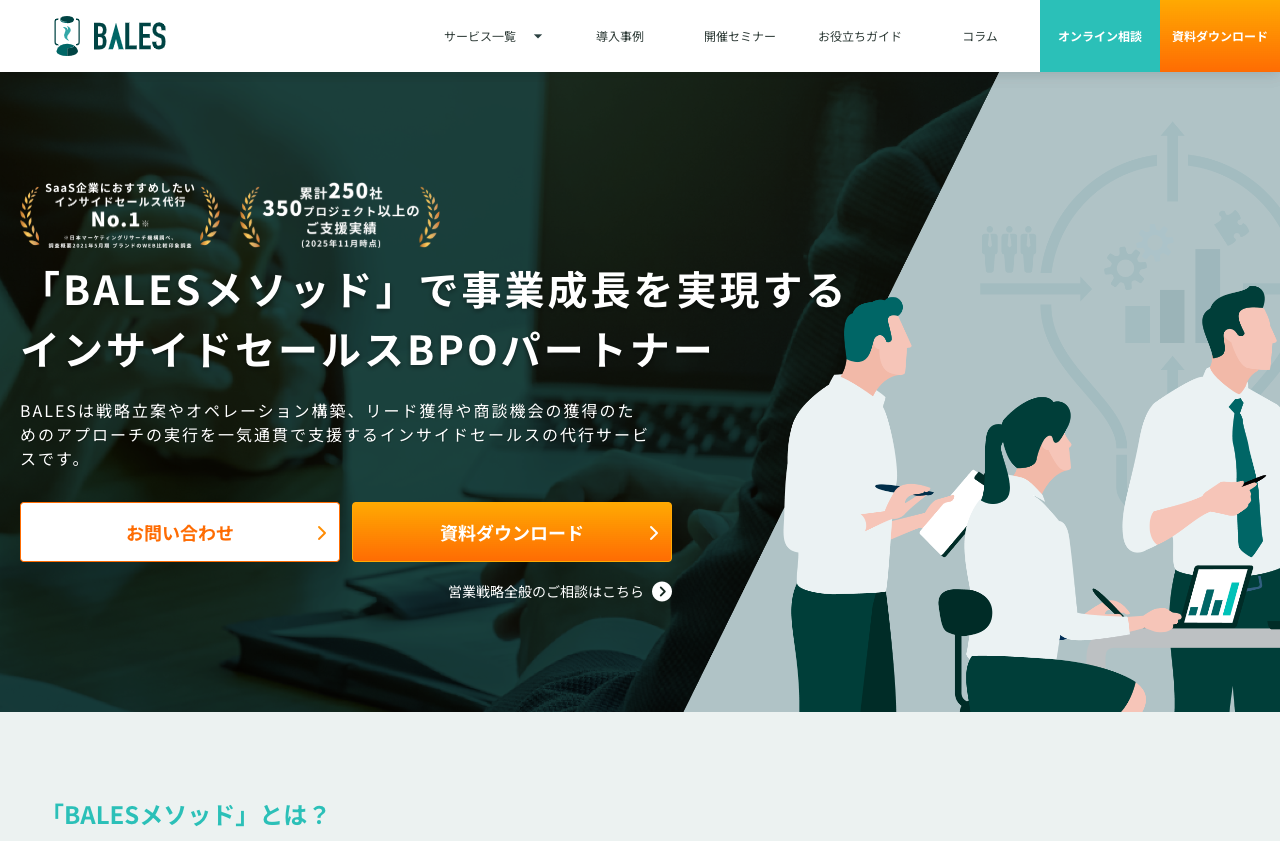 スマートキャンプ株式会社（BALES）