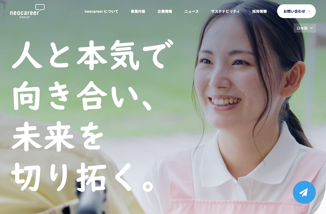 株式会社ネオキャリア