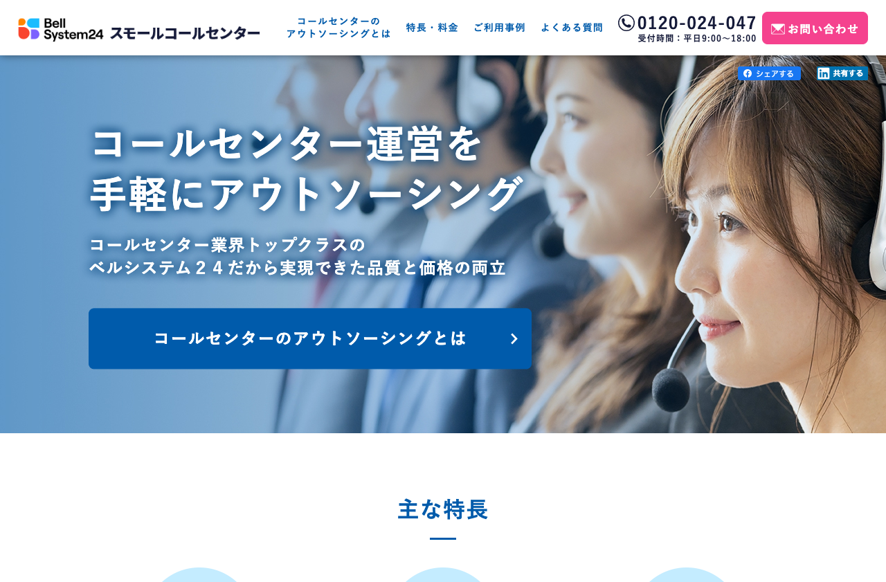 株式会社ベルシステム24