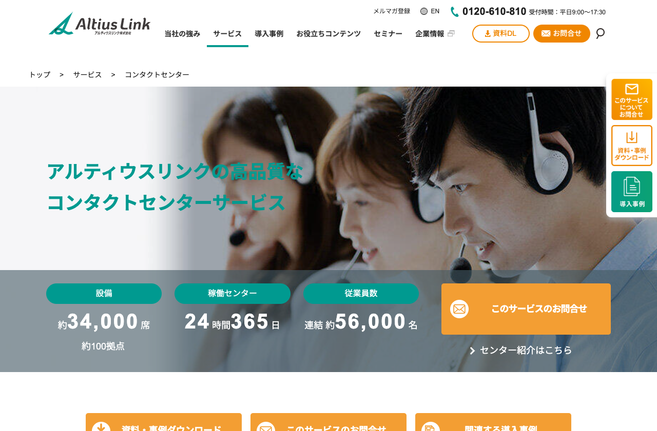 アルティウスリンク株式会社