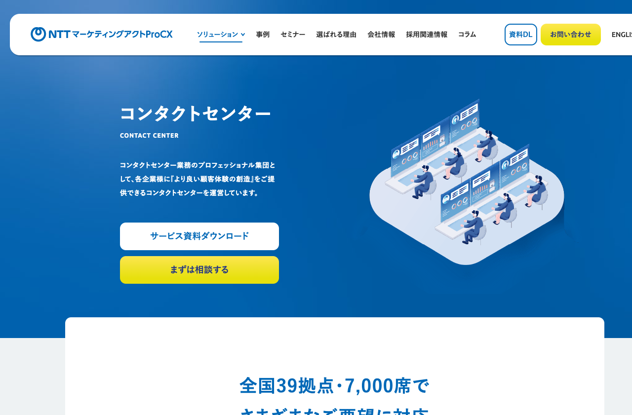 株式会社NTTマーケティングアクトProCX