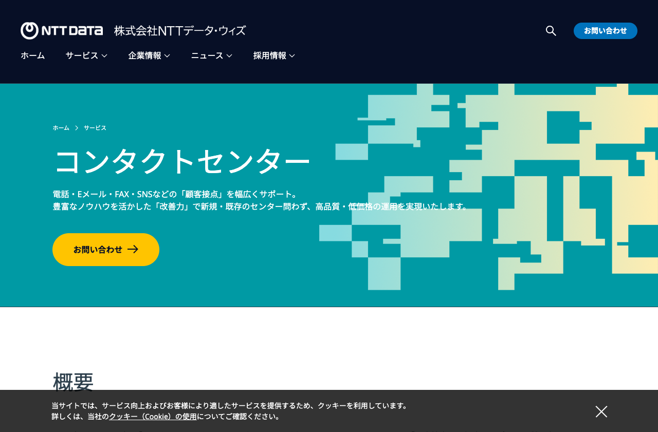 株式会社NTTデータ・ウィズ