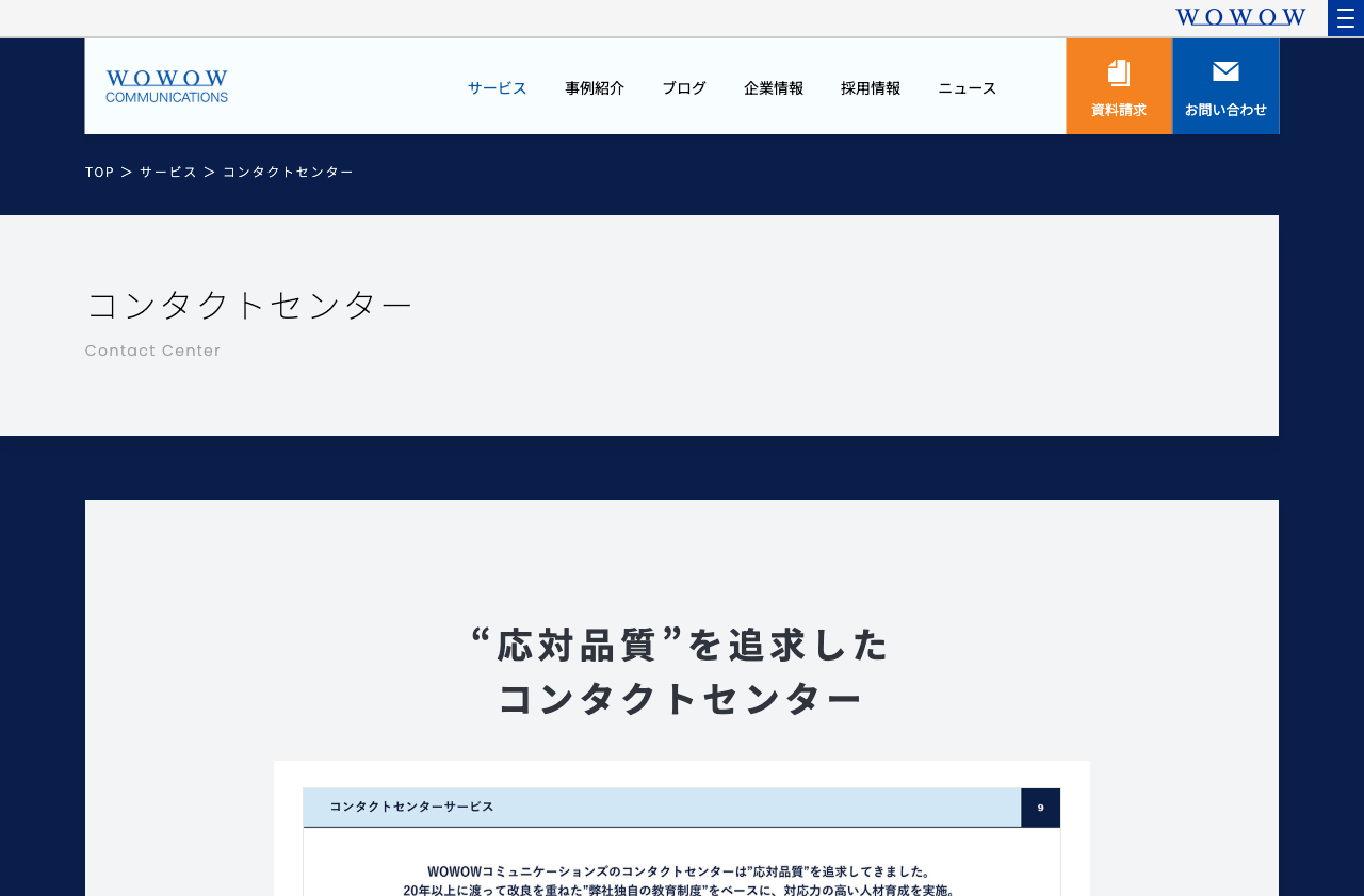 WOWOWコミュニケーションズ株式会社