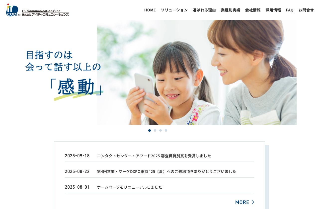 株式会社アイティ・コミュニケーションズ