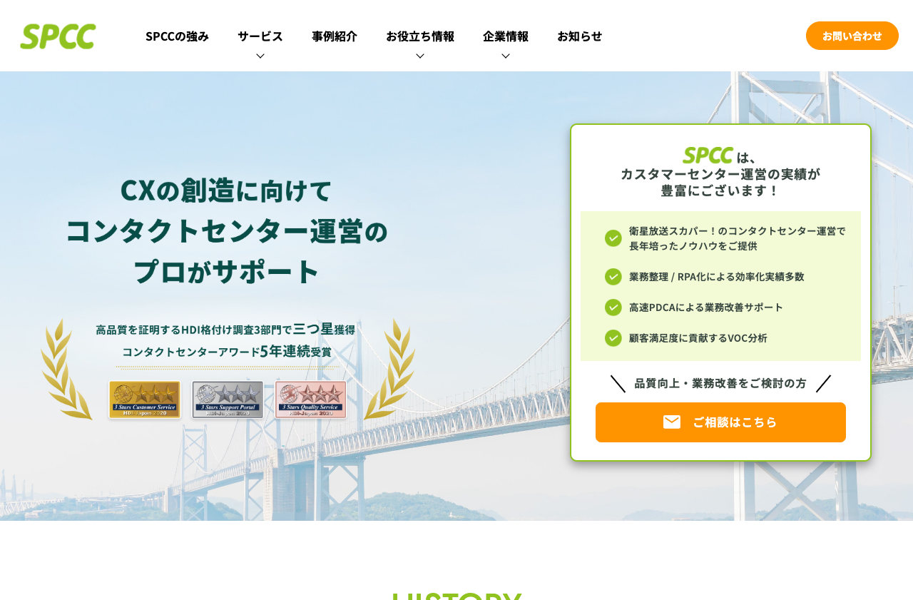 スカパー・カスタマーリレーションズ株式会社