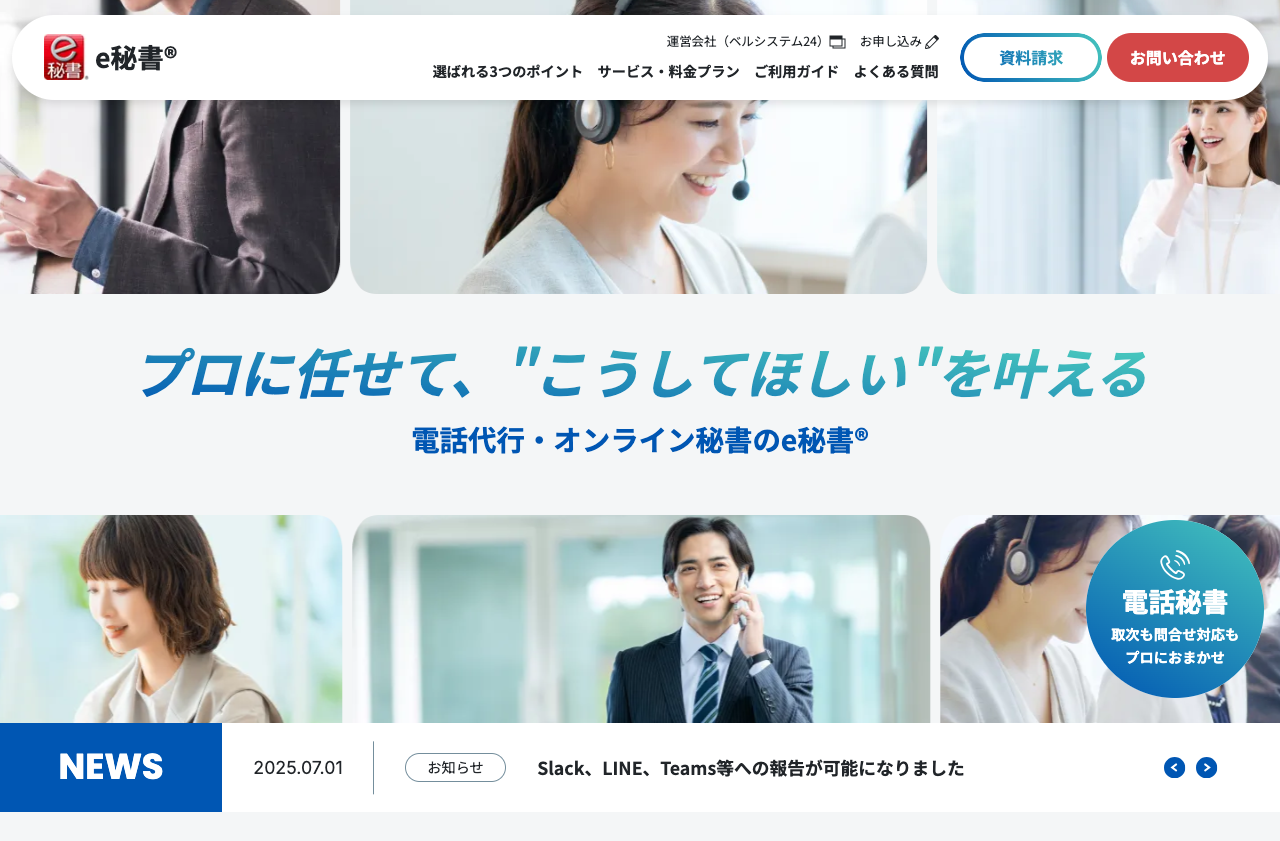 株式会社ベルシステム24