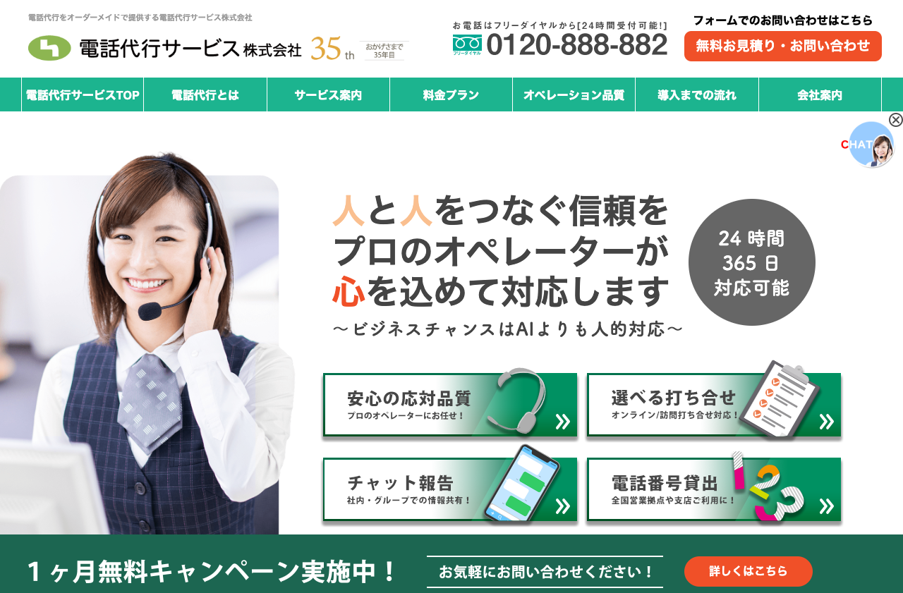 電話代行サービス株式会社