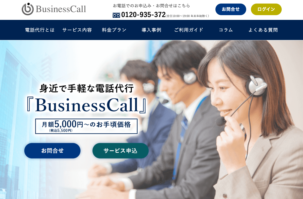 ビジネスコール株式会社