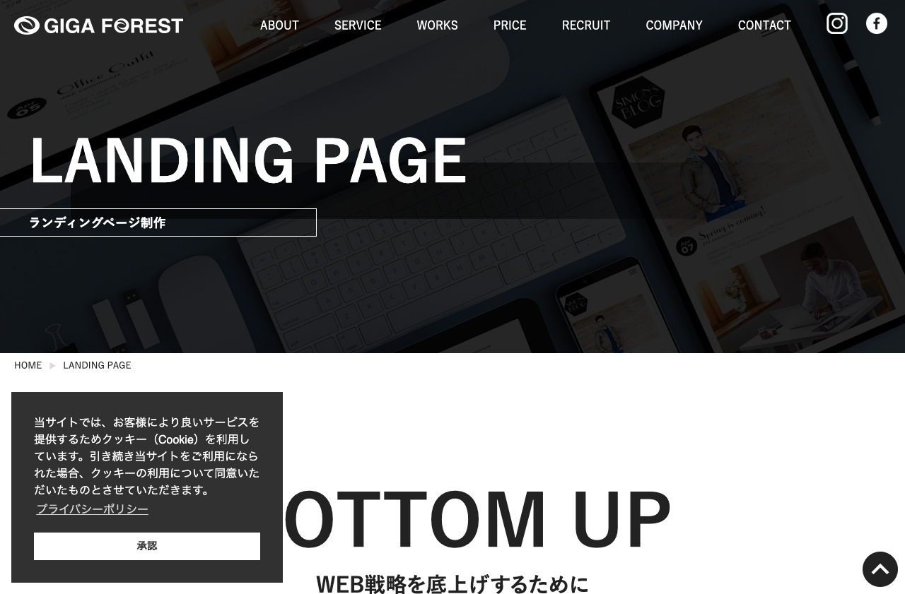 ギガフォレスト株式会社