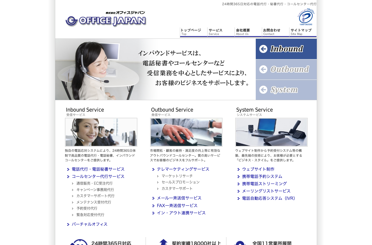 株式会社オフィスジャパン