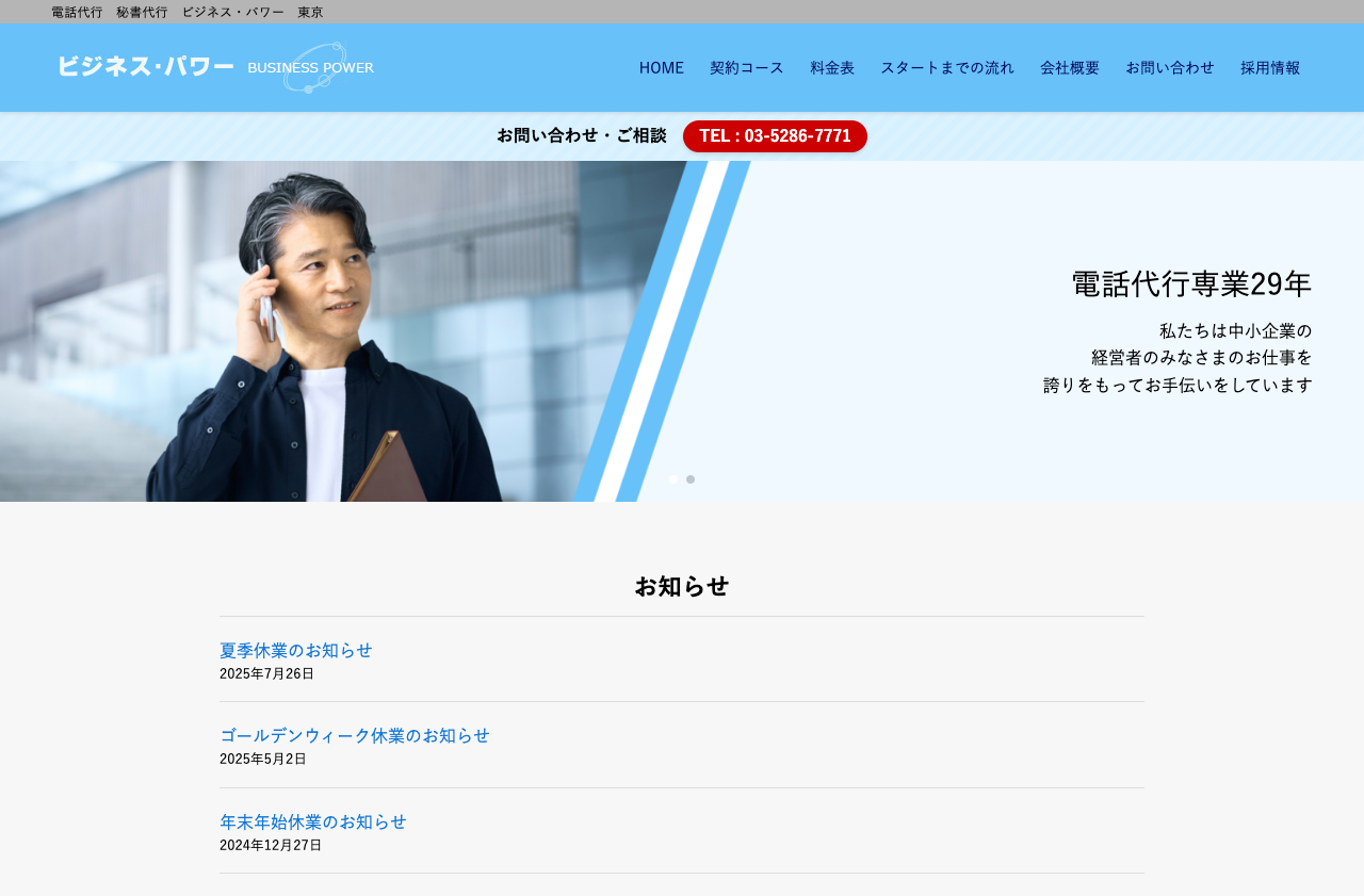 有限会社ビジネス・パワー