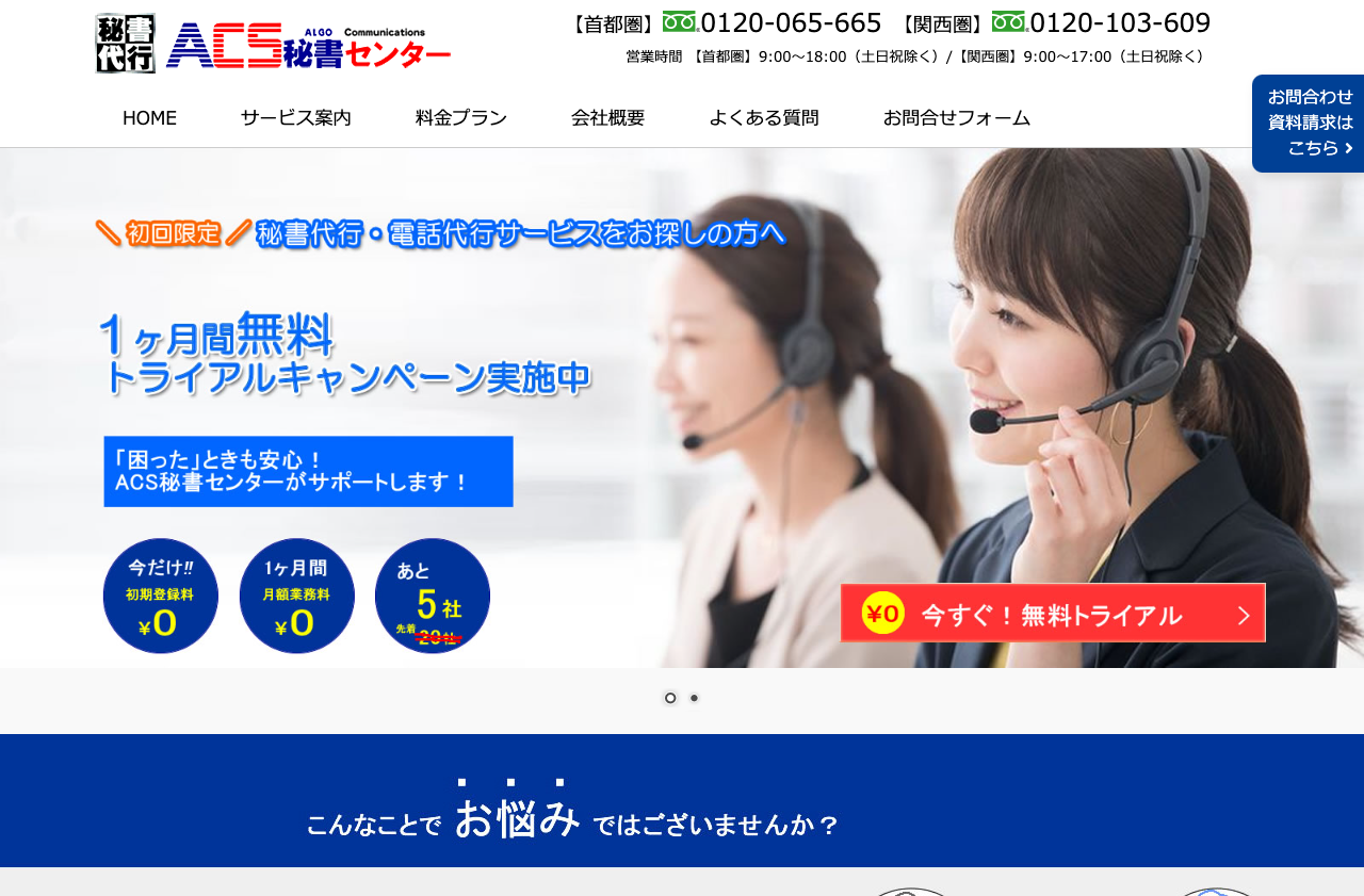 ACS秘書センター