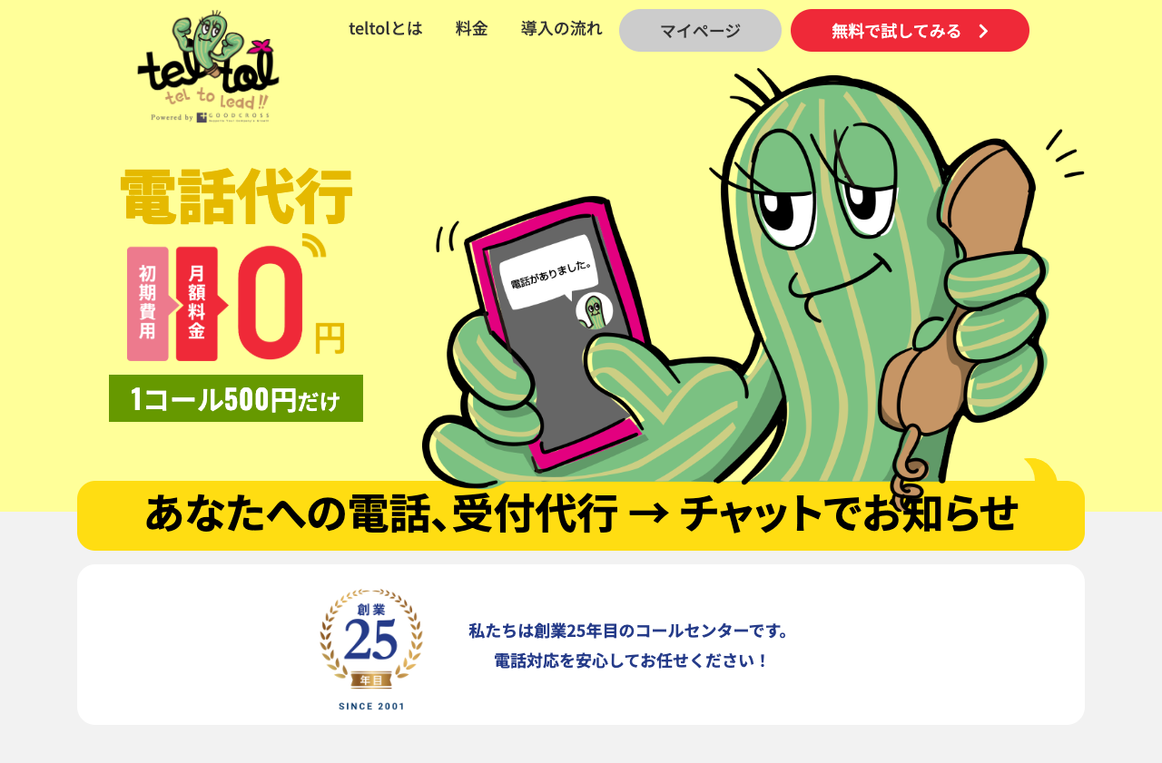 株式会社グッドクロス