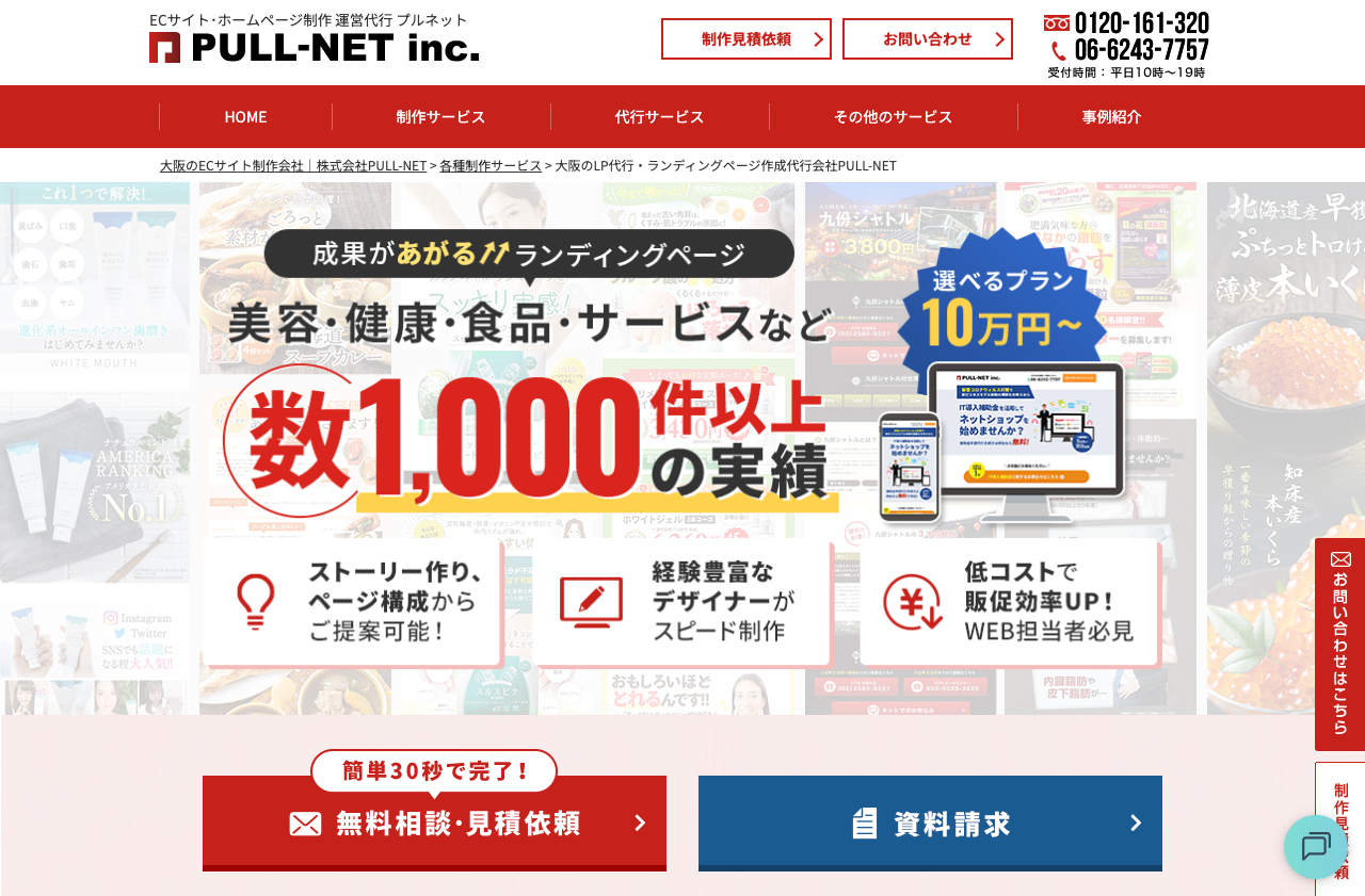 株式会社PULL-NET