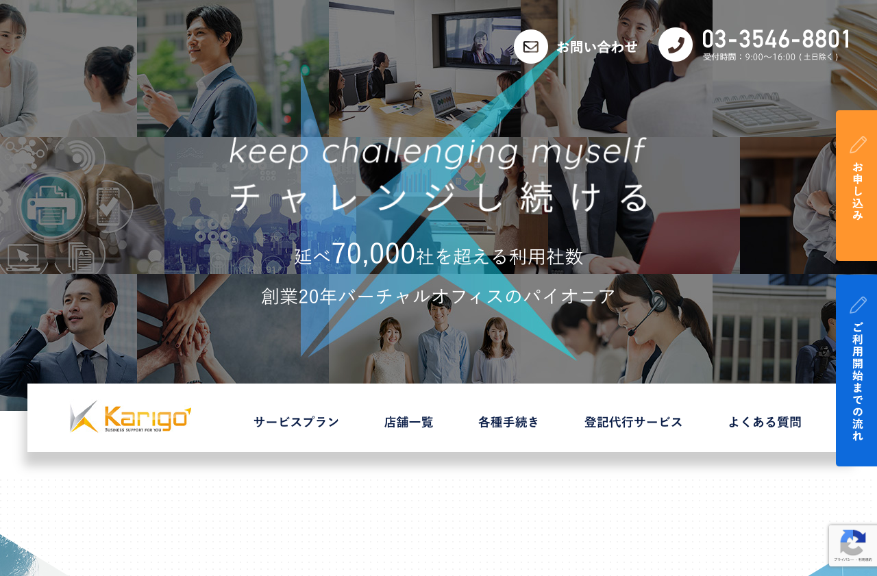 株式会社Karigo
