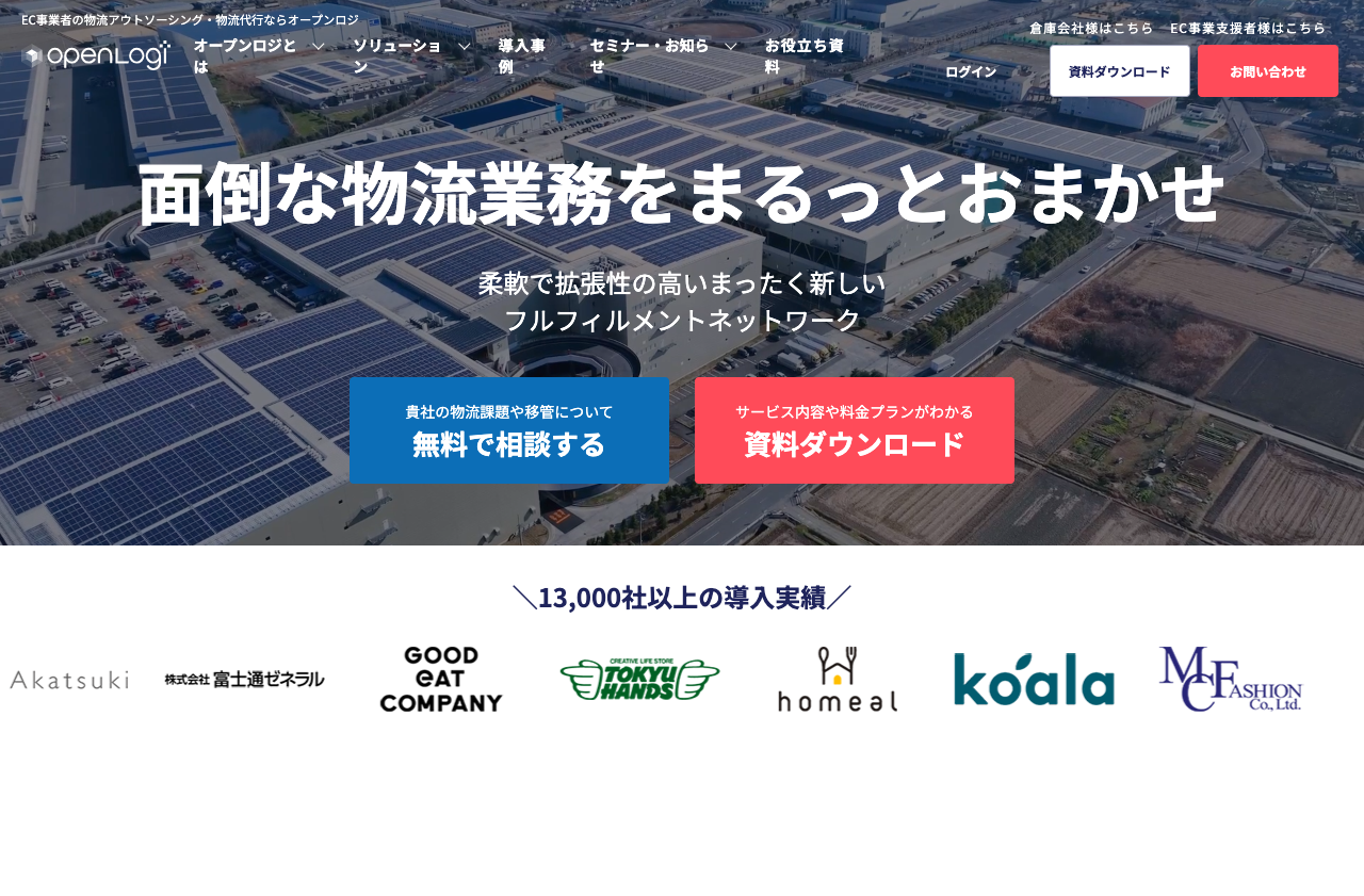 オープンロジ株式会社