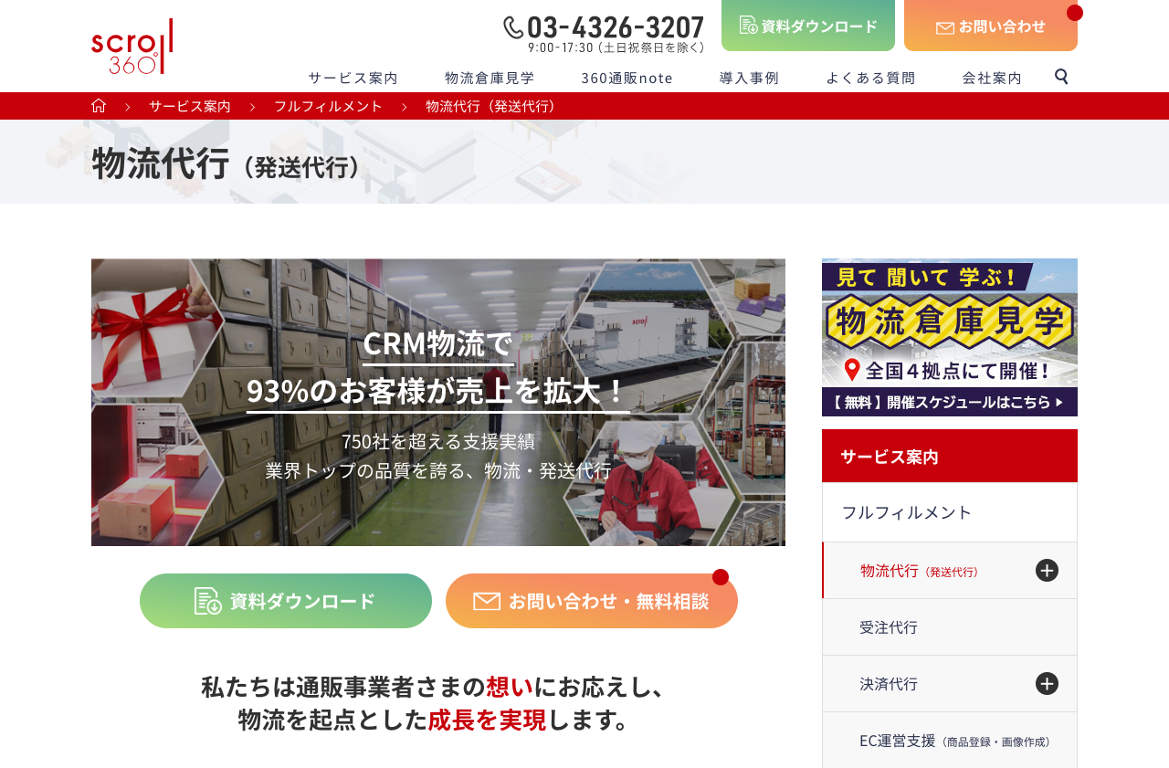 株式会社スクロール360