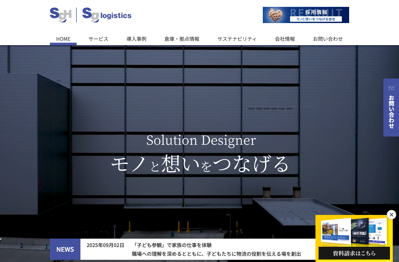 佐川グローバルロジスティクス株式会社