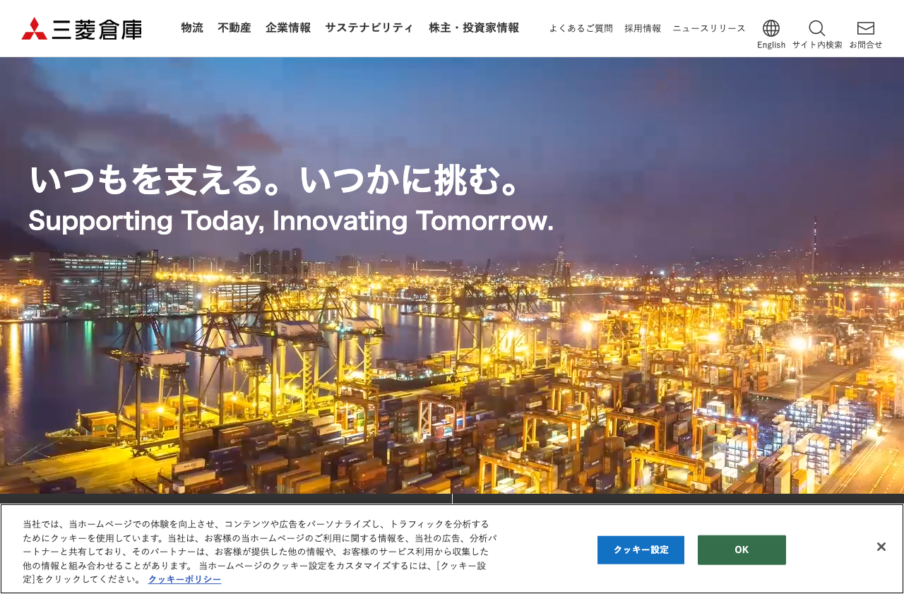 三菱倉庫株式会社