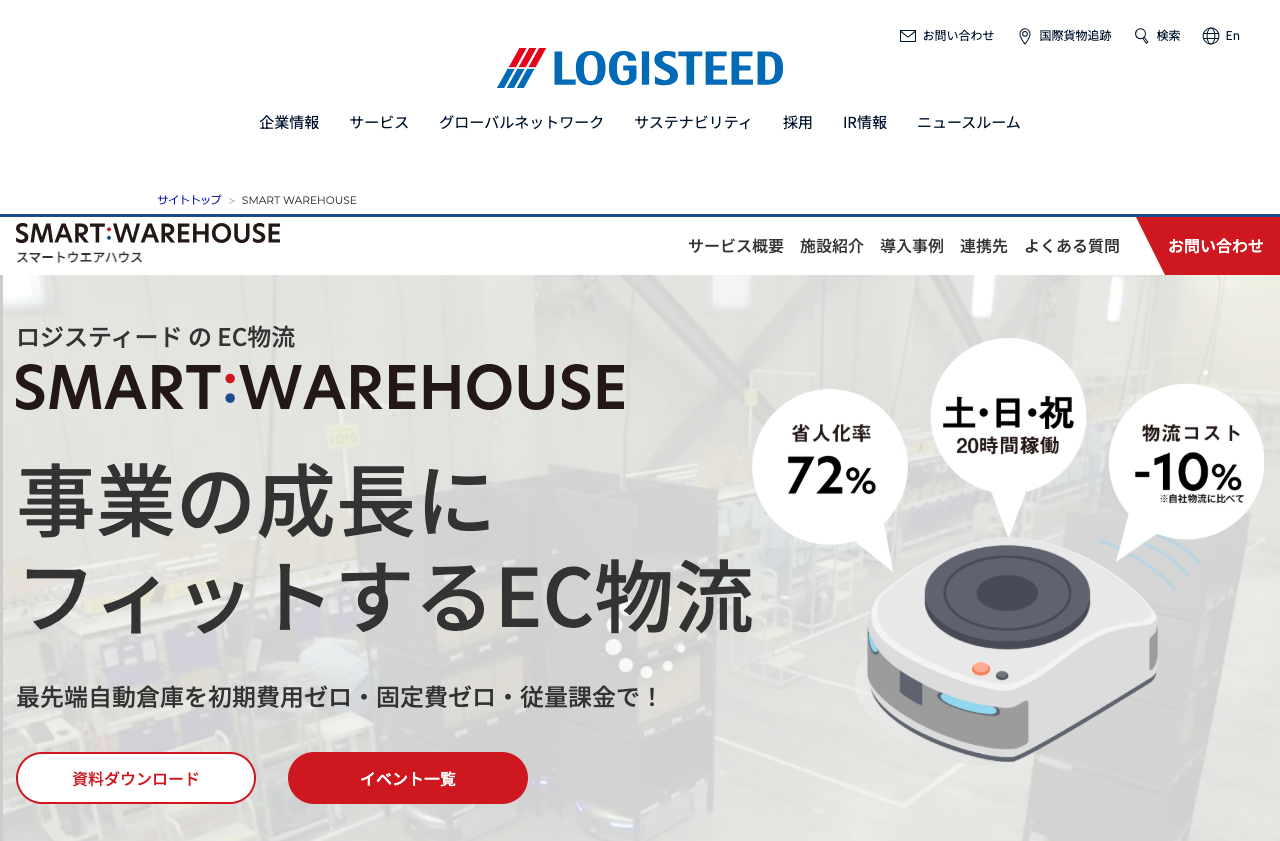 ロジスティード株式会社