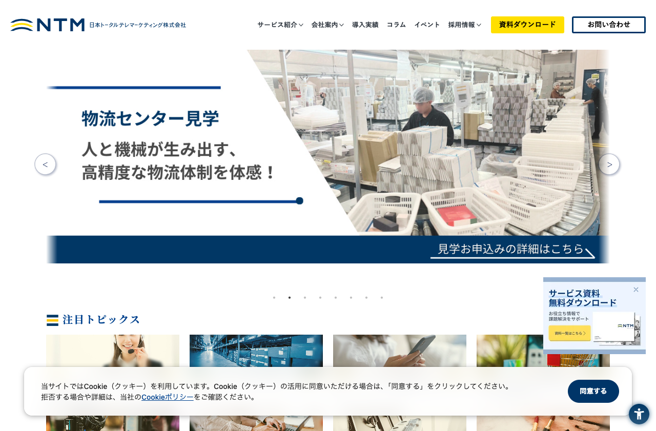 日本トータルテレマーケティング株式会社