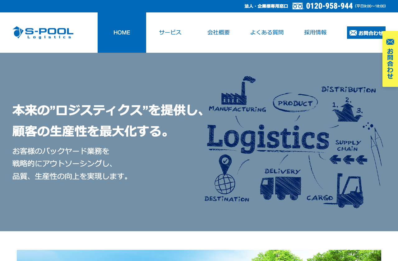 株式会社エスプールロジスティクス