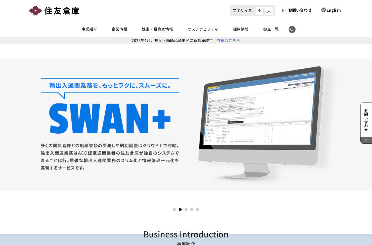 住友倉庫株式会社