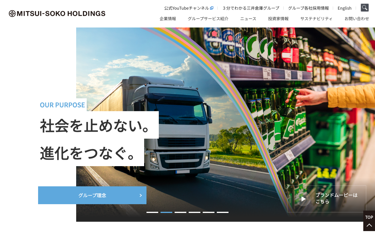 三井倉庫ロジスティクス株式会社