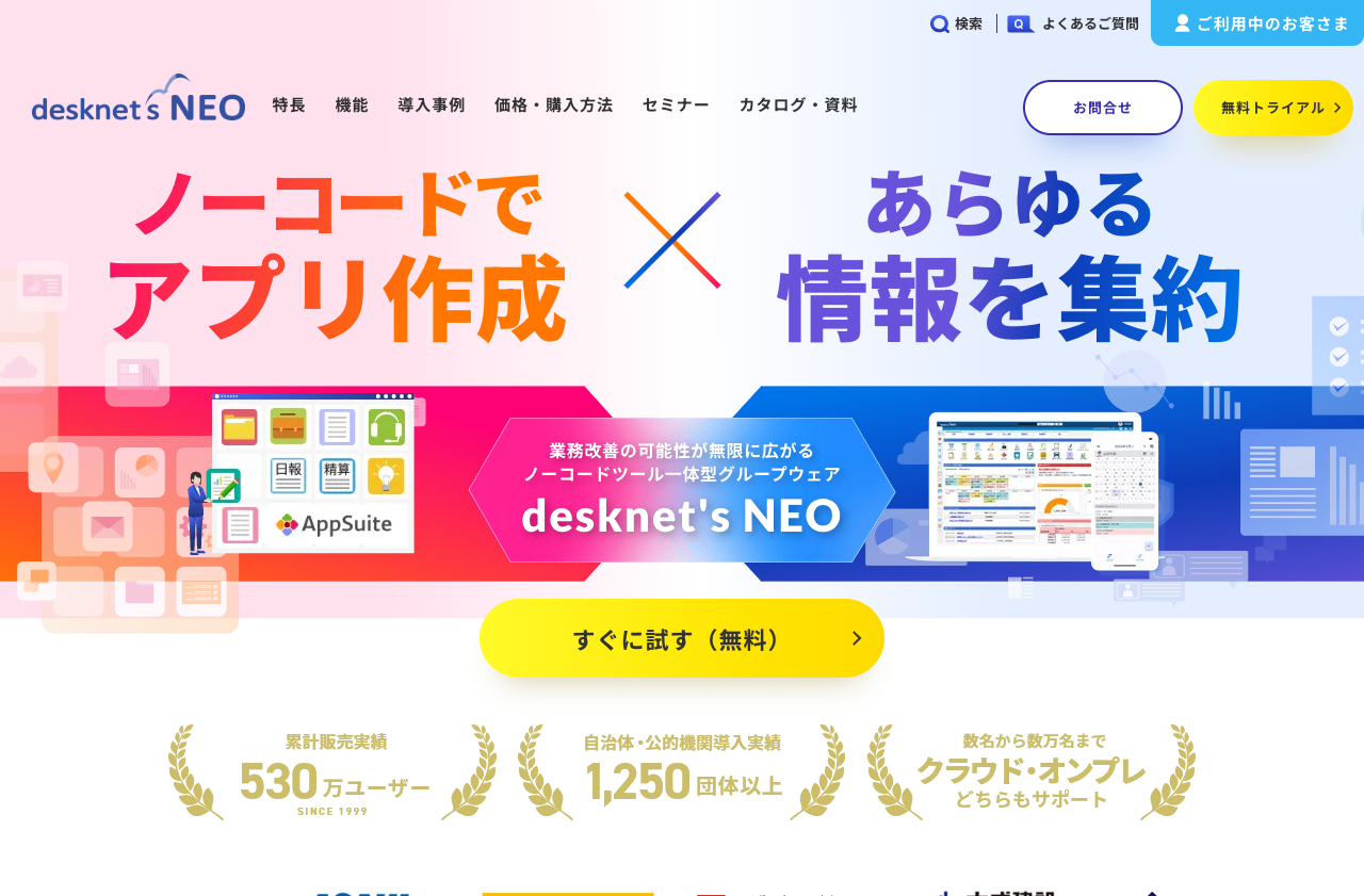 株式会社ネオジャパン