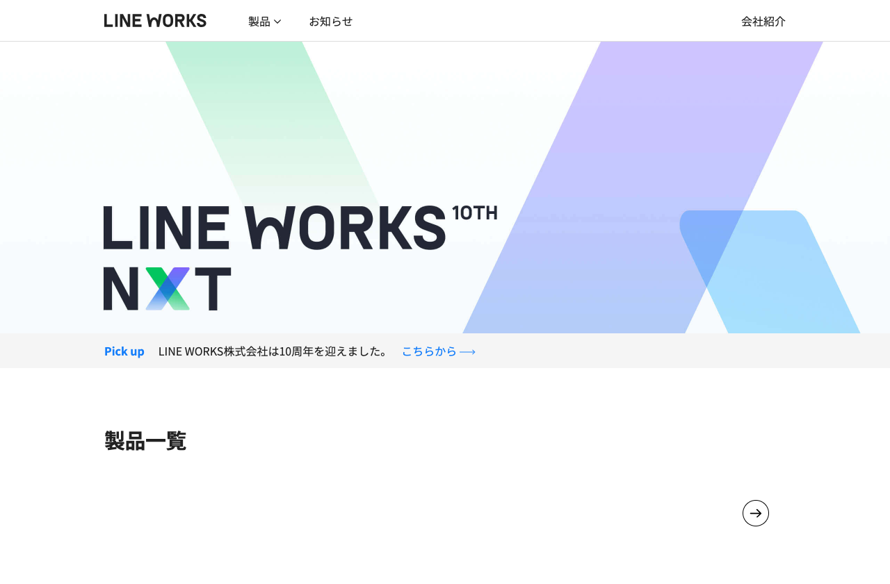 LINE WORKS株式会社