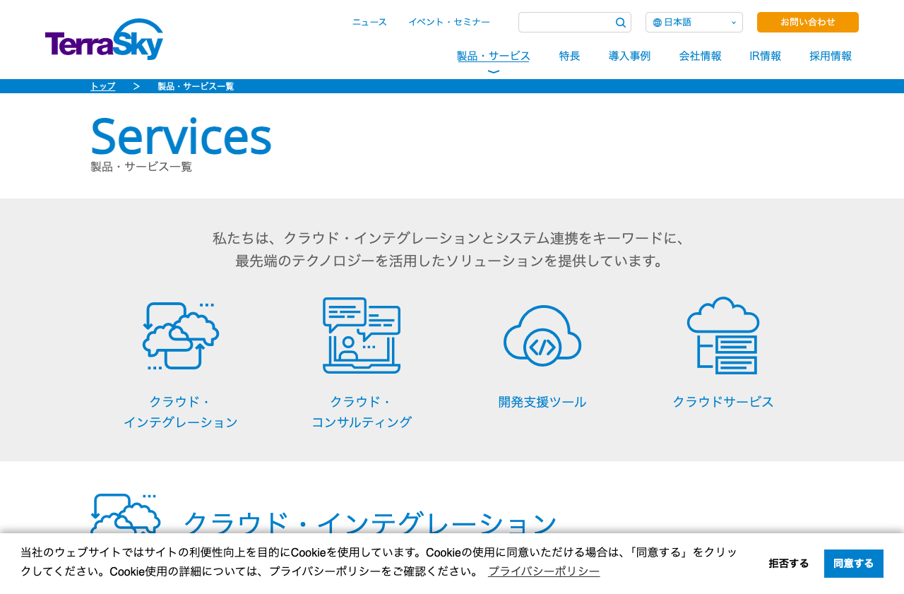 株式会社テラスカイ