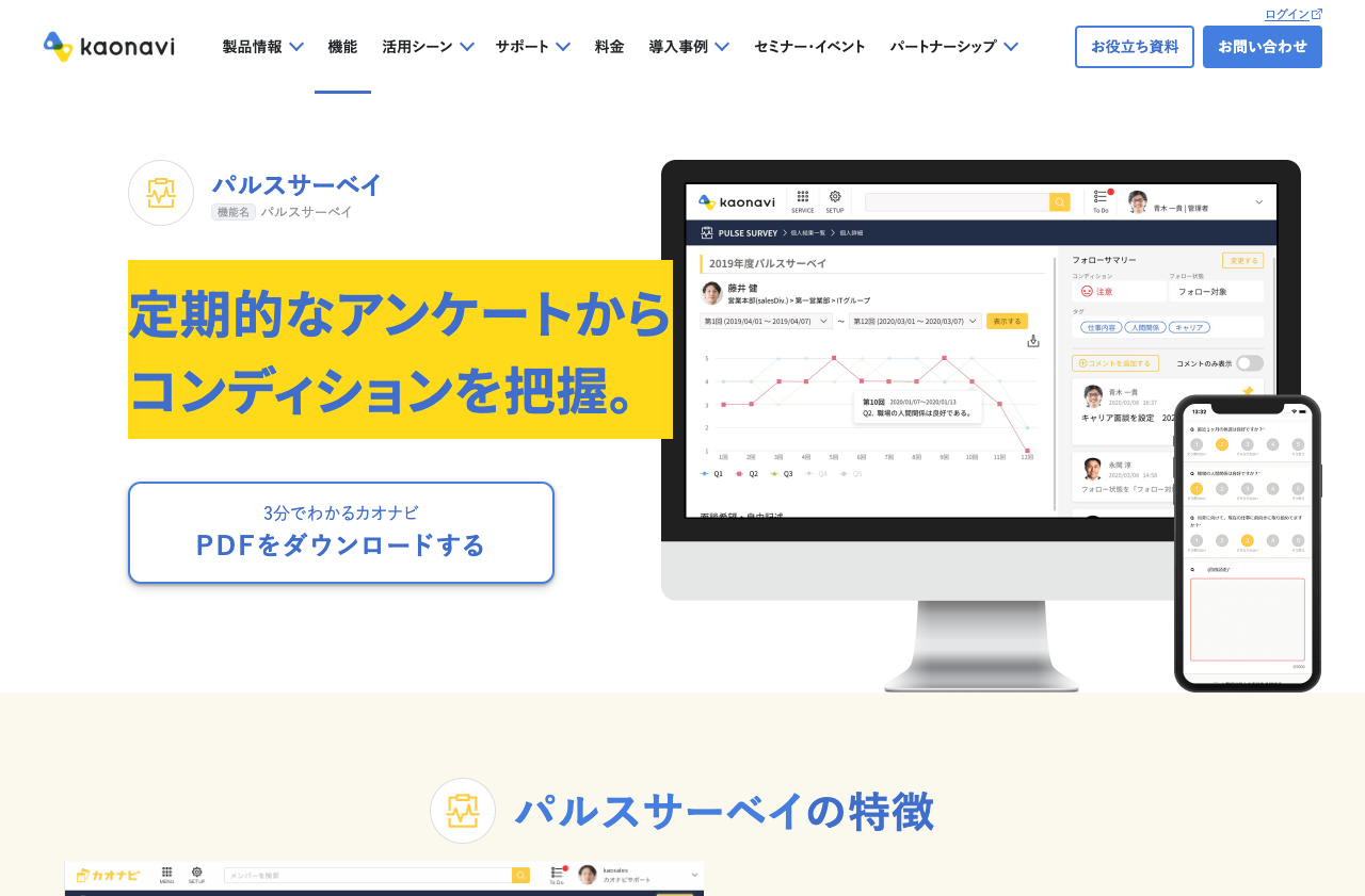 株式会社カオナビ