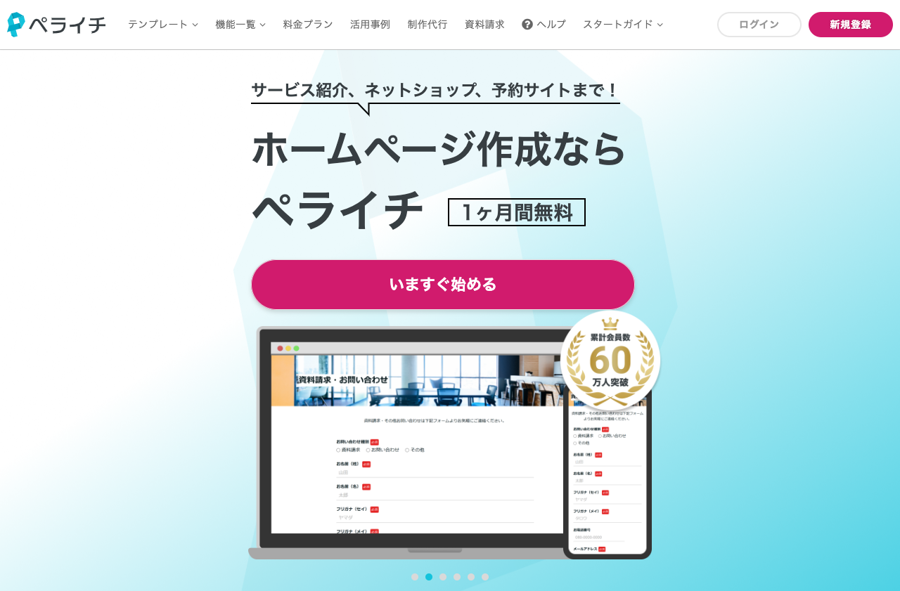 株式会社ペライチ