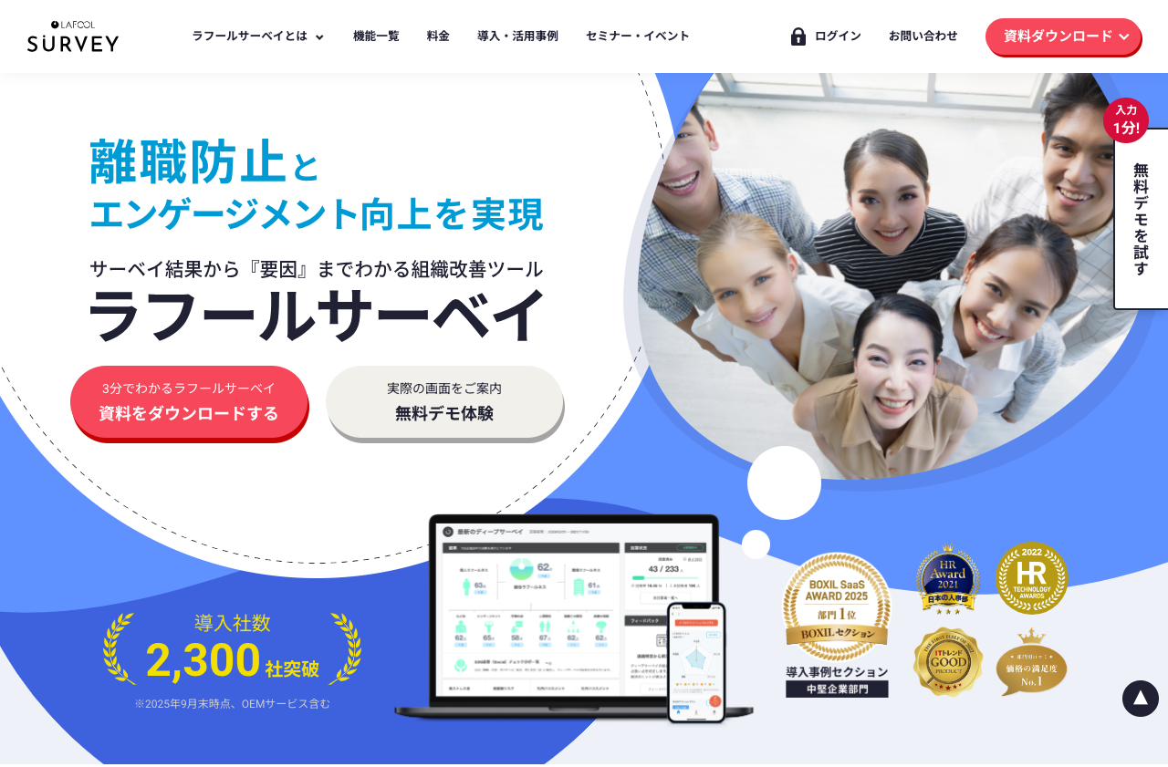 株式会社ラフール