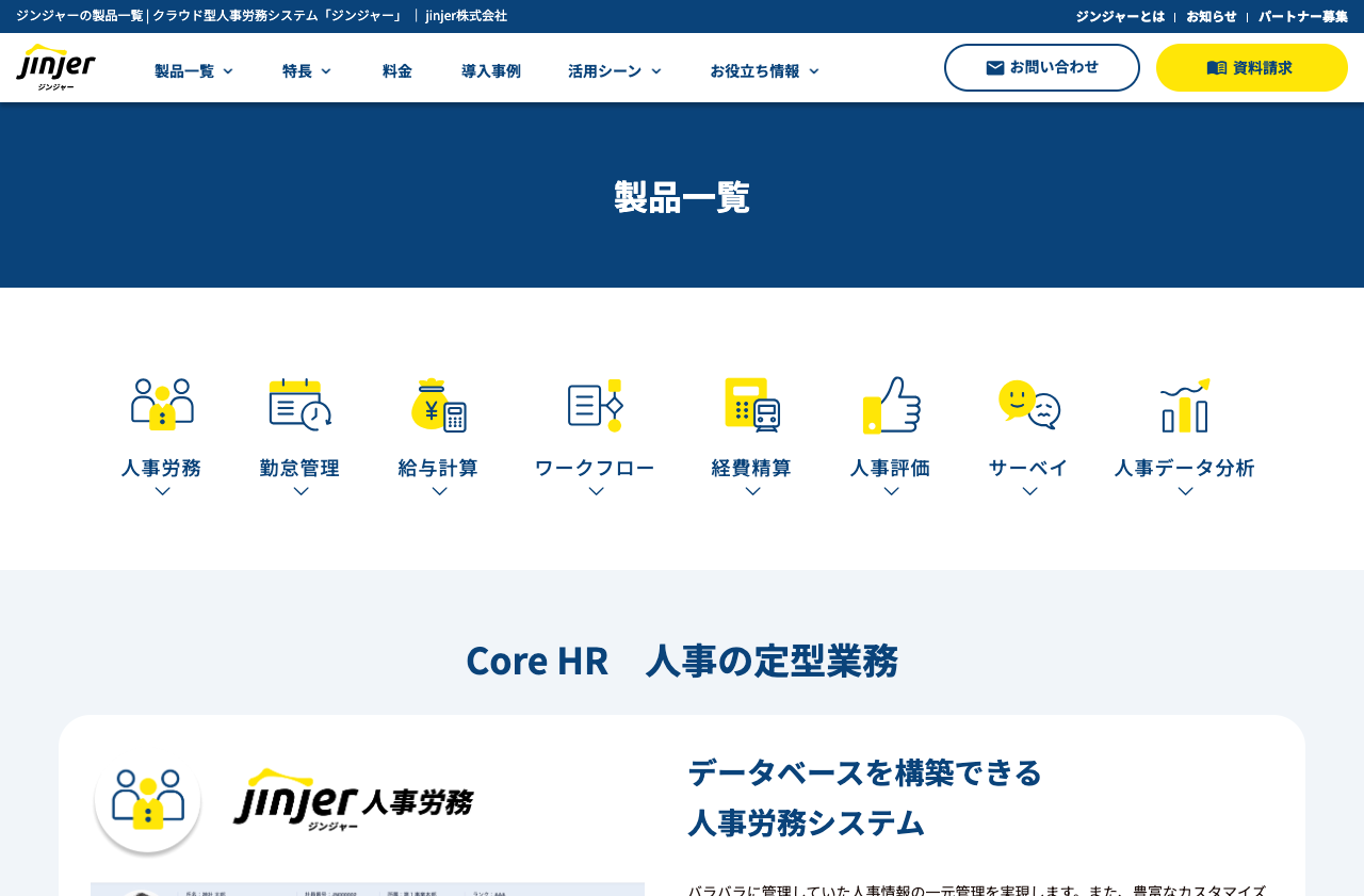 jinjer株式会社