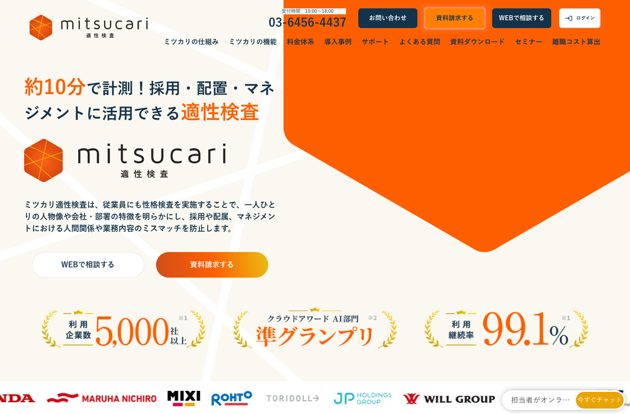 株式会社ミツカリ