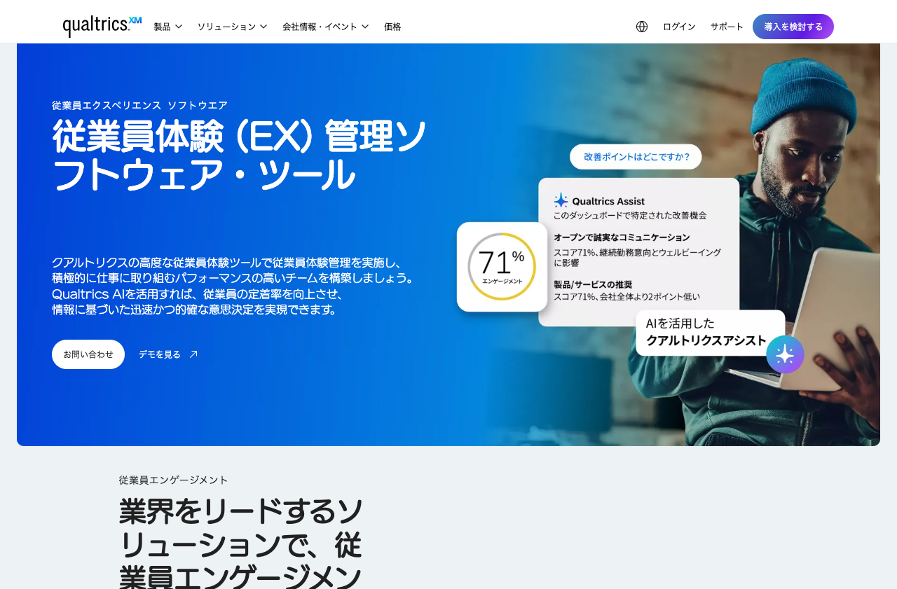 クアルトリクス合同会社